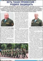 Есть такая профессия - Родину защищать.pdf.jpg