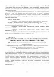 Школа речевой этикетной культуры.pdf.jpg