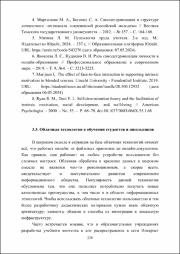 ГалузоИВ_моногр_2024.pdf.jpg