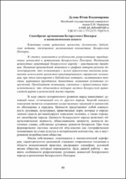 Дулова Ю. В. Своеобразие артионимии.pdf.jpg