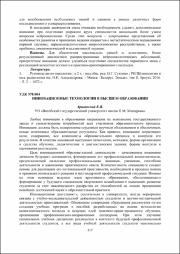 Инновационные технологии в высшем образовании.pdf.jpg