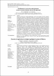 Особенности сельскохозяйственных.pdf.jpg
