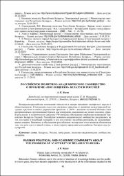 Российское политико-академическое сообщество.pdf.jpg