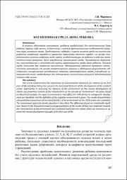 Когнитивная среда дома ребенка.pdf.jpg