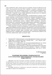 Языковые механизмы.pdf.jpg