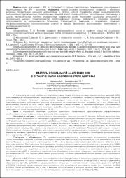 Факторы социальной адаптации.pdf.jpg