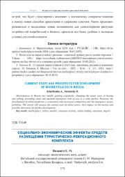Социально-экономические эффекты.pdf.jpg