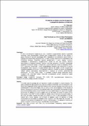 Госзакупки как форма участия государства.pdf.jpg