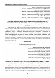 РЕАЛИЗАЦИЯ ПРИНЦИПОВ ЛАБОРАТОРНОГО МОНИТОРИНГА_2022.pdf.jpg