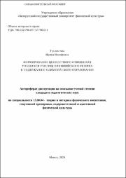 Гуслистова И. И. Формирование ценностного отношения.pdf.jpg
