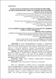 Гражданско-патриотические основы воспитания детей.pdf.jpg