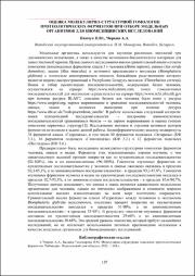 Оценка молекулярно-структурной гомологии.pdf.jpg