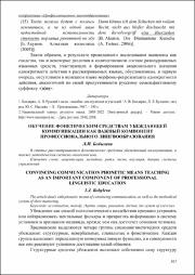 Обучение фонетическим средствам.pdf.jpg