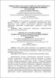 Профессиональная подготовка будущего педагога.pdf.jpg