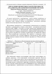 Циркунова Н. И. Определение профессиональной пригодности продавцов.pdf.jpg