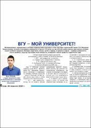ВГУ - мой университет.pdf.jpg