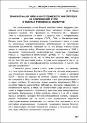 Трансформация ялтинско-потсдамского миропорядка.pdf.jpg