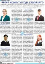 Яркие моменты года уходящего.pdf.jpg