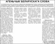 Агеньчык беларускага слова.pdf.jpg