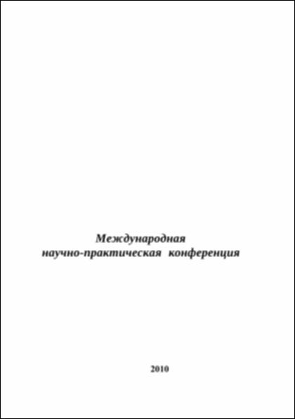 Фундаментальные и прикладные проблемы стресса.2010.Целый.pdf.jpg