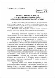Белорусизмы в повести.pdf.jpg
