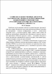 Словесно-художественные дискурсы.pdf.jpg