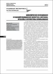 Данченко, Е. О. Биохимические исследования.pdf.jpg