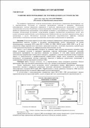 Развитие интегрированных систем менеджмента в строительстве.pdf.jpg