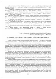 ИСТОРИЧЕСКАЯ ПАМЯТЬ И ИСТОРИЧЕСКАЯ ОТВЕТСТВЕННОСТЬ_2024.pdf.jpg