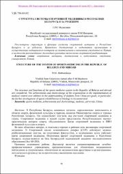 Структура системы спортивной медицины.pdf.jpg