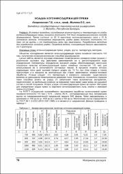 Усадка котонинсодержащей пряжи.pdf.jpg