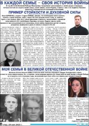 В каждой семье - своя история войны.pdf.jpg