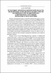 Культовые объекты в Витебской области.pdf.jpg