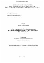 Селях А.А..pdf.jpg