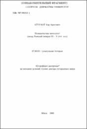 Еўтухоў І. А. Познаантычны менталітэт.pdf.jpg