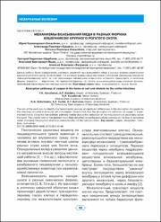 Курдеко_АП_механизмы всасывания_2019.pdf.jpg