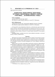 Возможные молекулярные механизмы регуляции.pdf.jpg