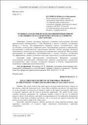 Правовые основания использования промышленной собственности.pdf.jpg