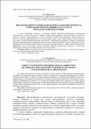 Нарушевич В. Н. Предметно-интегративная методическая компетентность.pdf.jpg