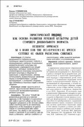 Старжинская Н. Эвристический подход.pdf.jpg
