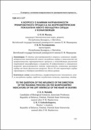 К вопросу о влиянии направленности.pdf.jpg