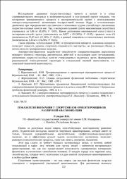 Показатели внимания у спортсменов.pdf.jpg