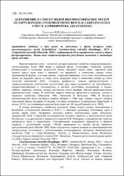 Дополнение к списку видов выемчатокрылых молей Беларуси.pdf.jpg