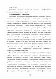 Подготовка будущих социальных педагогов.pdf.jpg