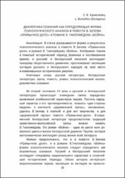 Диалектика сознания.pdf.jpg