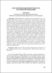США в информационной повестке Российской Федерации.pdf.jpg