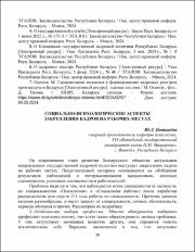 Социально-психологические аспекты закрепления кадров на рабочих местах.pdf.jpg