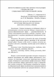 Интегративное качество личности.pdf.jpg