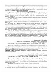 Финансовая грамотность в туризме.pdf.jpg
