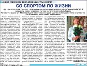 Со спортом по жизни.jpg.jpg
